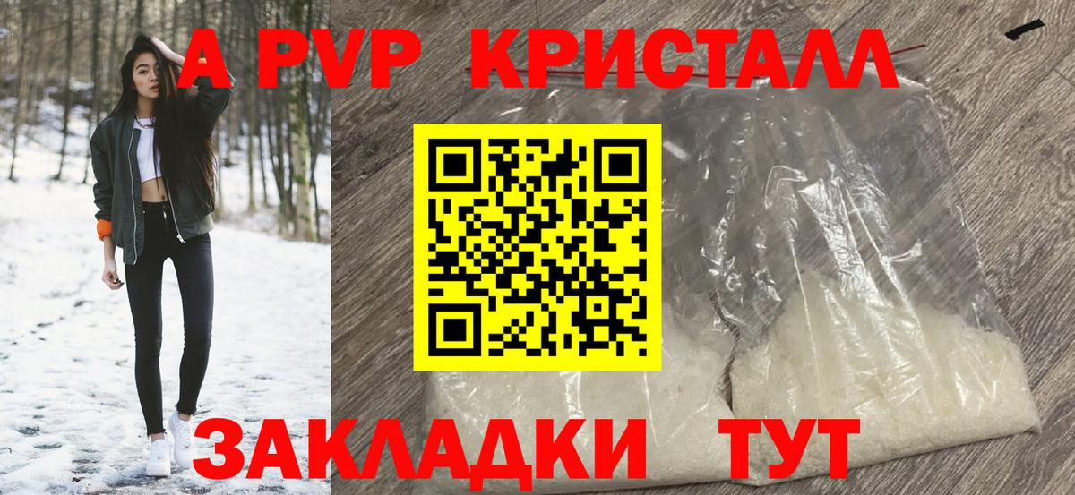 Alfa_PVP СК  Alfa_PVP крисы CK  APVP  Вход с VPN  A-PVP крисы CK  Черняховск 