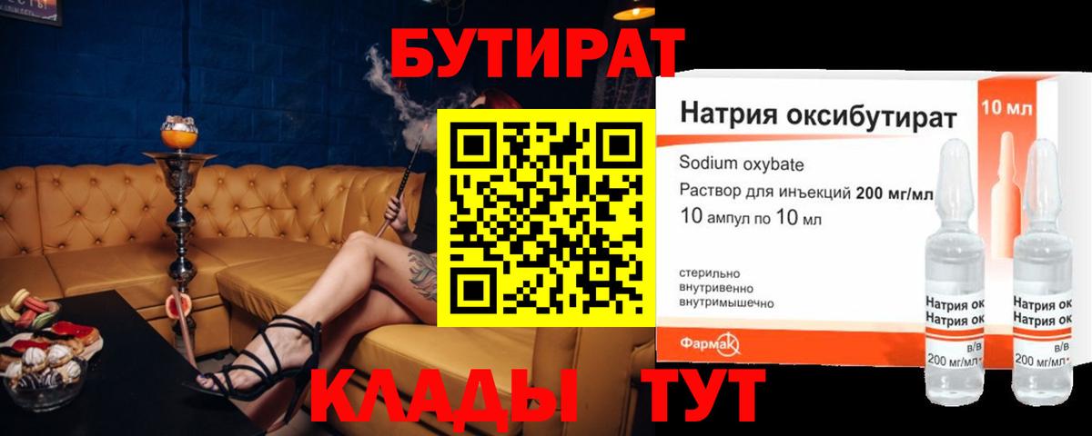 Черняховск  Бутират бутик  Вход с VPN 
