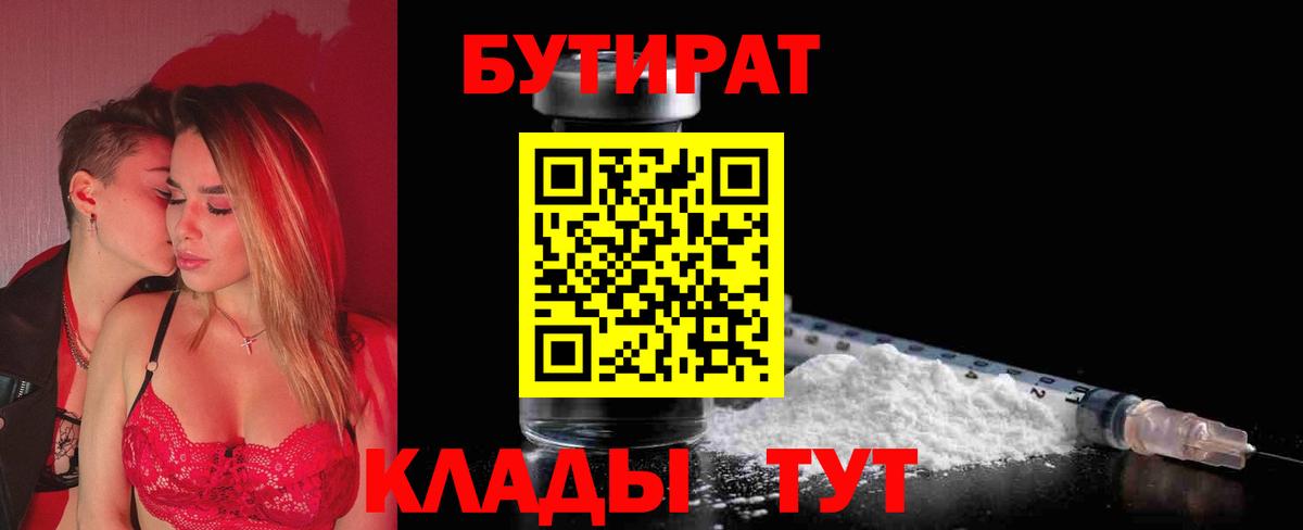 Бутират 99% Черняховск