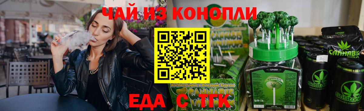 Еда ТГК марихуана Черняховск
