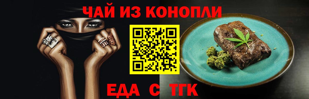 Черняховск  Еда ТГК марихуана  Вход с VPN 