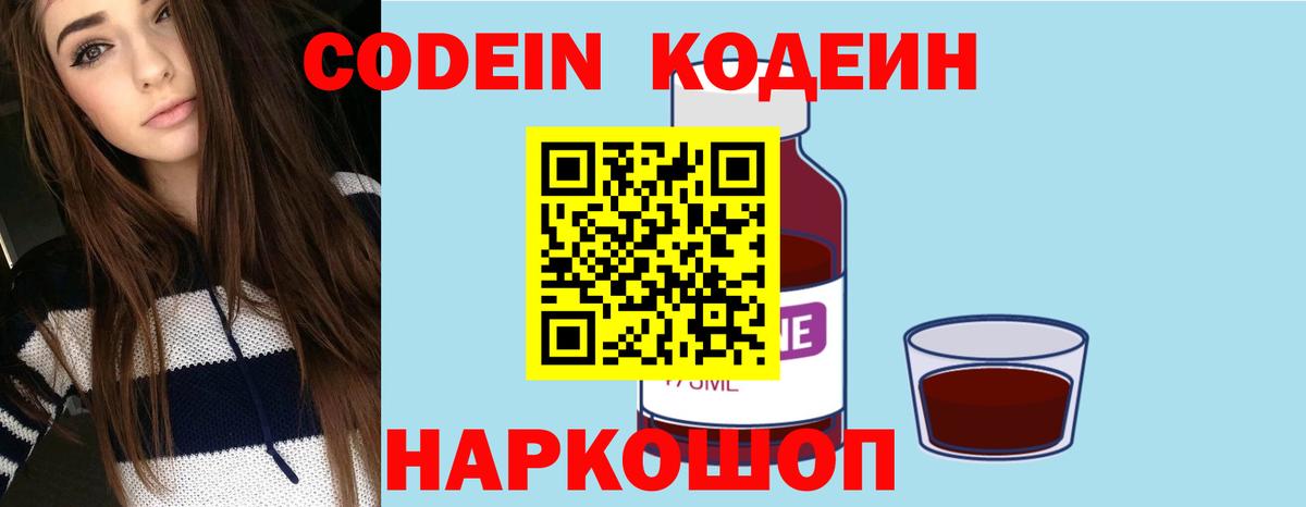 Codein напиток Lean (лин)  Кодеин напиток Lean (лин)  Вход с VPN  Черняховск 
