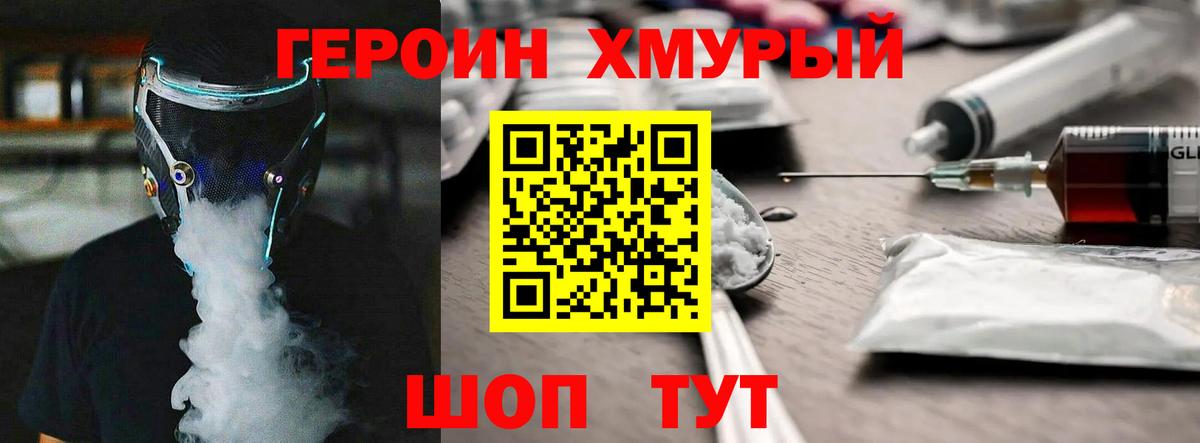 Героин гречка Черняховск