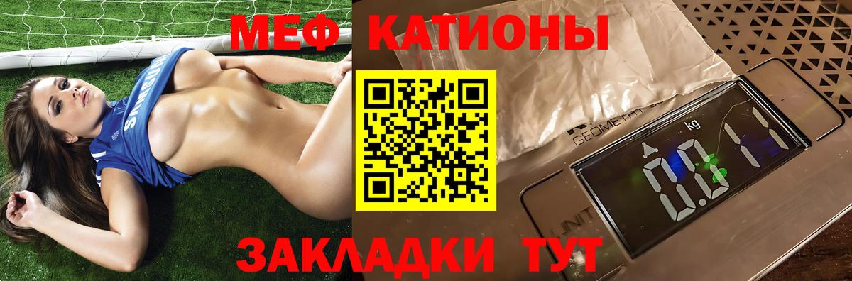 Меф мука Черняховск