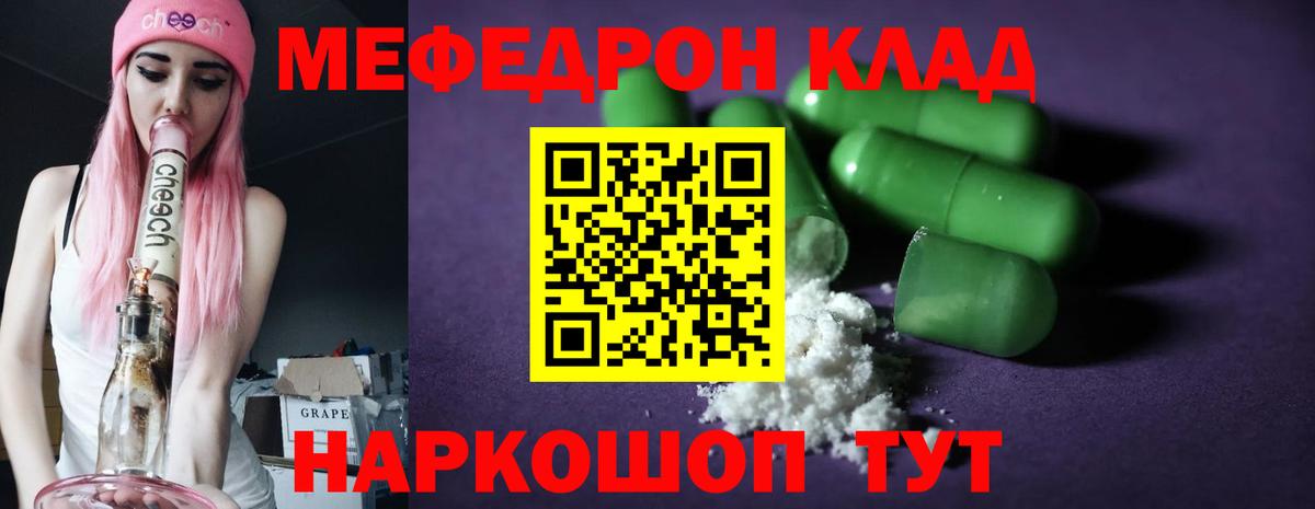 МЯУ-МЯУ  Меф 4 MMC  Меф  Вход с VPN  Мефедрон mephedrone  Черняховск 